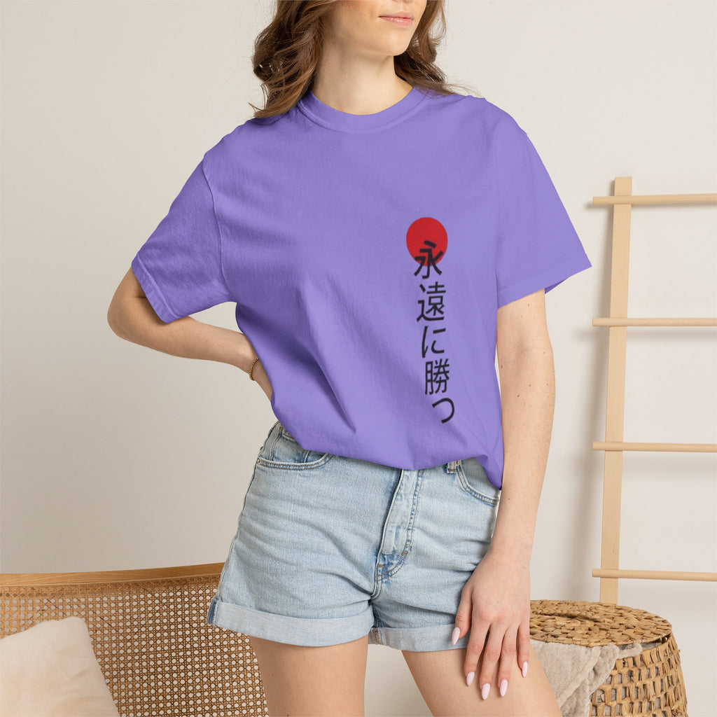 Japanese Victory Tee — "永遠に勝つ" Vertical Sun Graphic T-Shirt