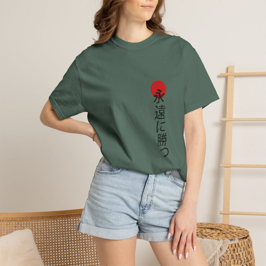 Japanese Victory Tee — "永遠に勝つ" Vertical Sun Graphic T-Shirt