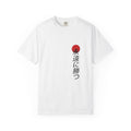 Japanese Victory Tee — "永遠に勝つ" Vertical Sun Graphic T-Shirt