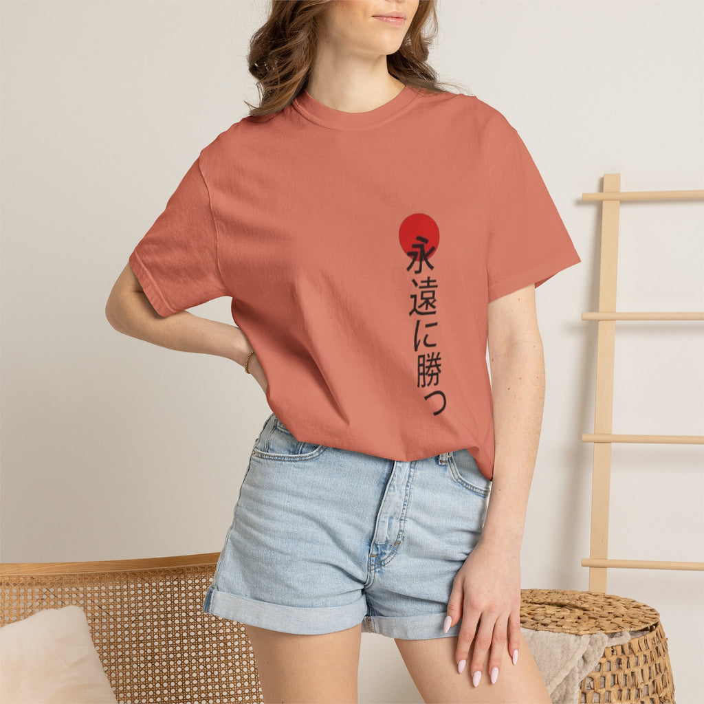 Japanese Victory Tee — "永遠に勝つ" Vertical Sun Graphic T-Shirt