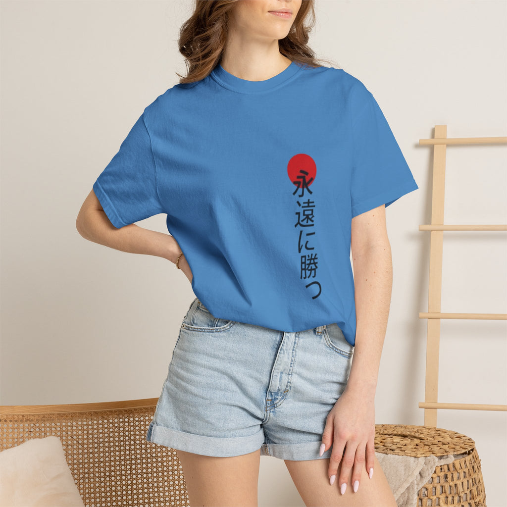 Japanese Victory Tee — "永遠に勝つ" Vertical Sun Graphic T-Shirt