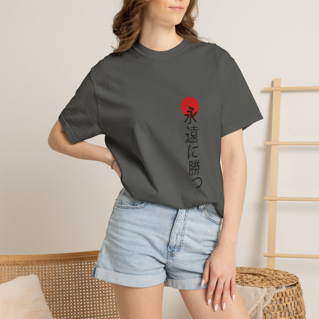 Japanese Victory Tee — "永遠に勝つ" Vertical Sun Graphic T-Shirt