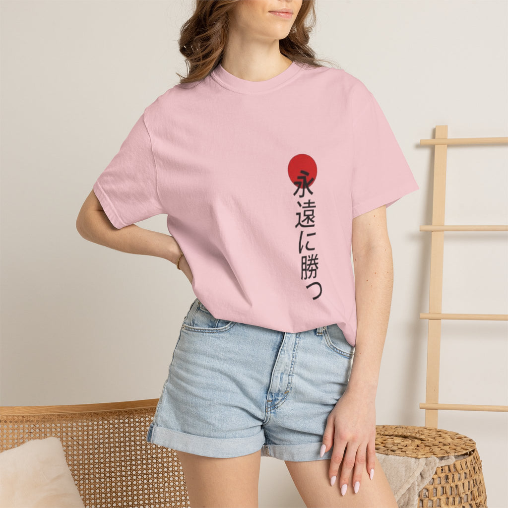 Japanese Victory Tee — "永遠に勝つ" Vertical Sun Graphic T-Shirt